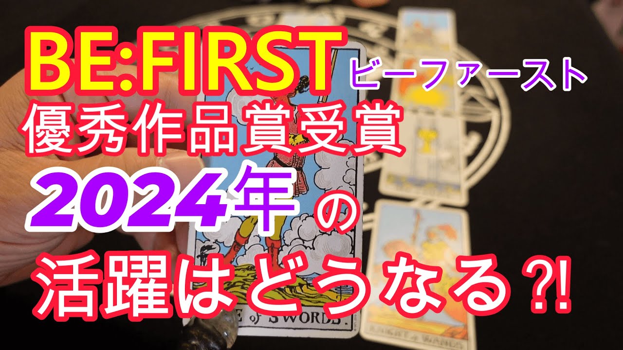 レコ大＜優秀先品賞＞受賞のBE：FIRST2024年の運命は⁈