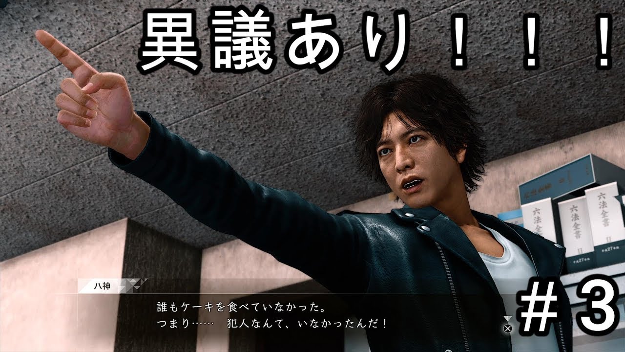 #3 こんな裁判があるのか！？ 【JUDGE EYES 死神の遺言】〚出演 木村拓哉〛