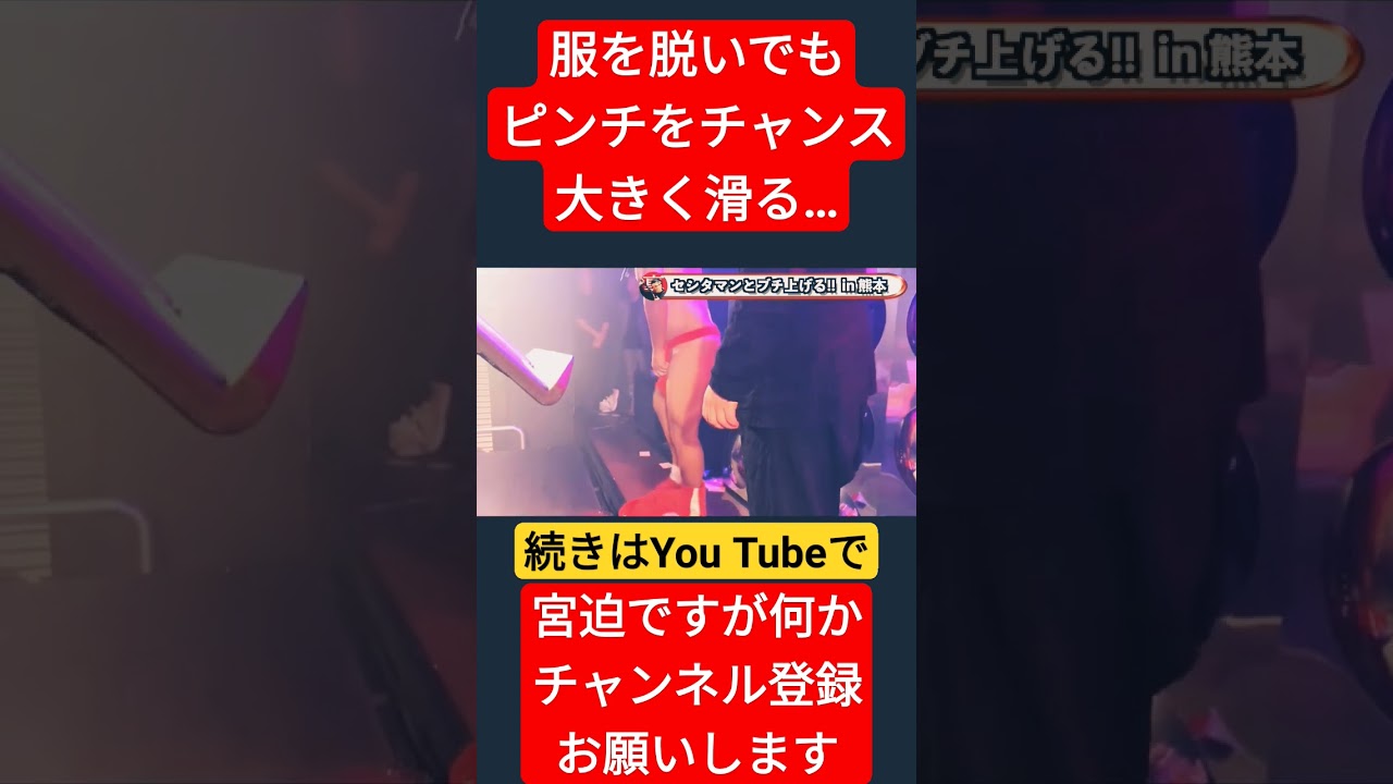 脱いでもセクシー?!滑る… #切り抜き #宮迫博之 #お笑い芸人 #瀬下マン　#天竺鼠