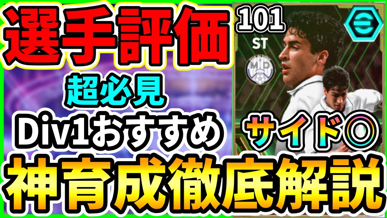 【優秀】EPICブースター『ラウール』選手評価！おすすめ育成＆追加スキル徹底解説!!!【eFootball2024/イーフト/イーフトアプリ】