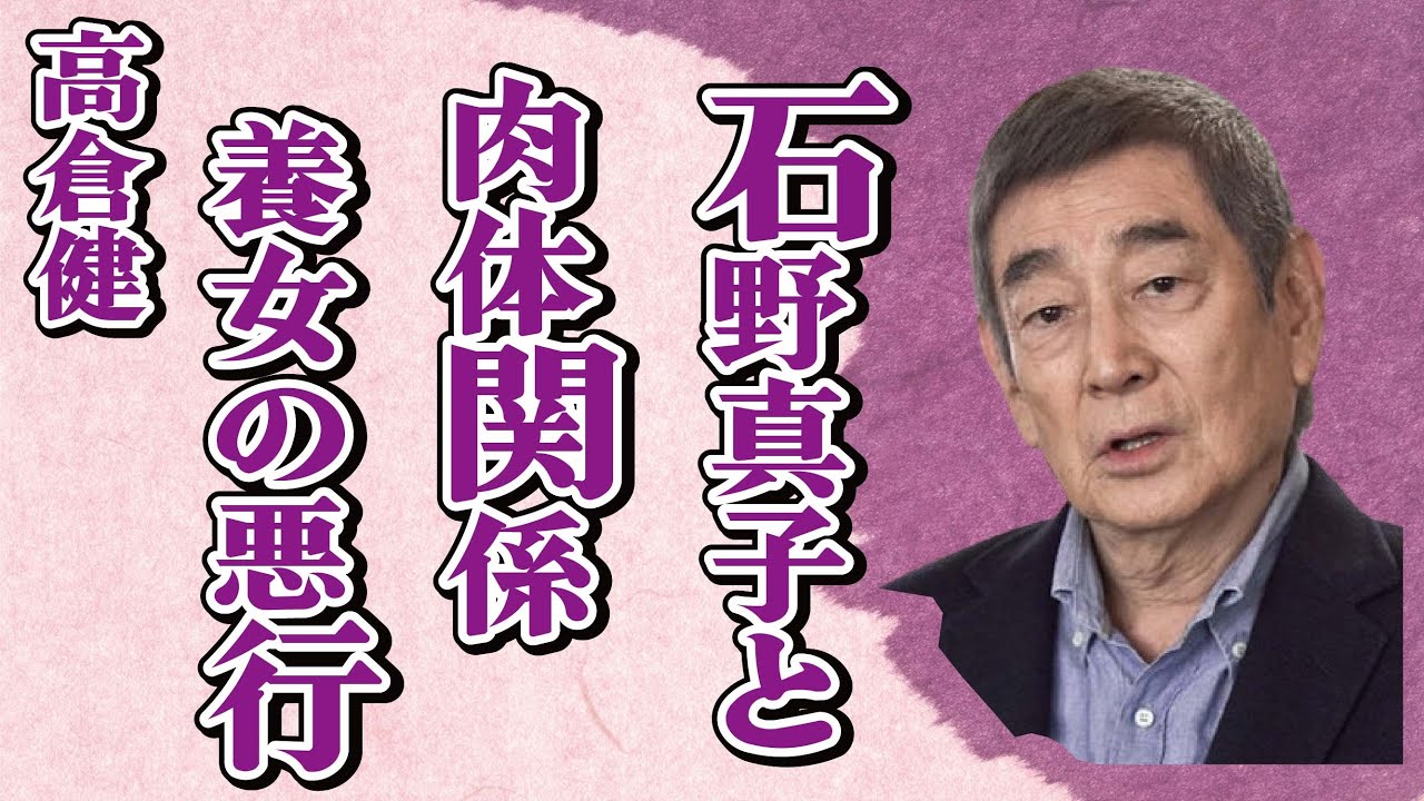 高倉健が石野真子と“肉体関係”に持ち込めた理由…暴露された“裏の顔”に言葉を失う…「幸福の黄色いハンカチ」でも有名な俳優の人生最大の“失敗”と言われる養女の“悪行”に驚きを隠せない…
