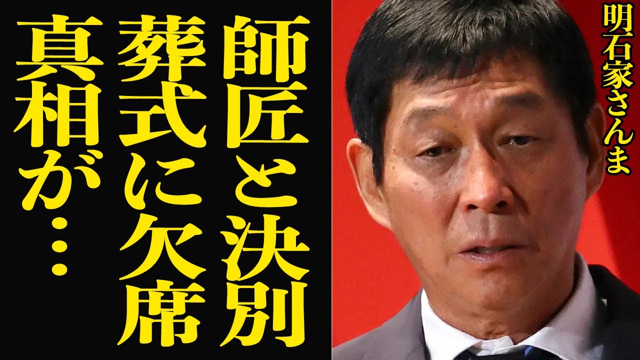 明石家さんまが最愛の師匠と”絶縁決別”した真相に絶句…さんまを育てた落語家、笑福亭松之助の急逝も葬儀に駆けつけなかった理由、落語家の道を捨てタレントに転身した驚愕秘話【芸能】
