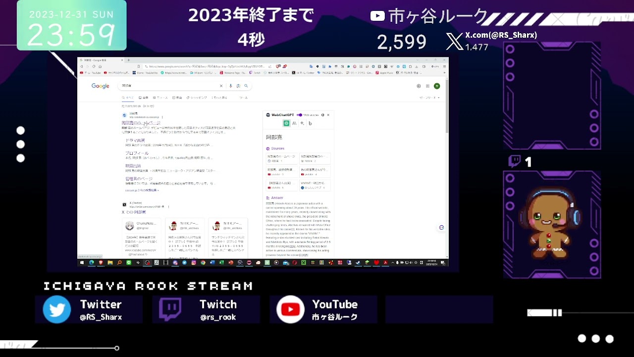 2024年一応最速で阿部寛のホームページにアクセスする配信者