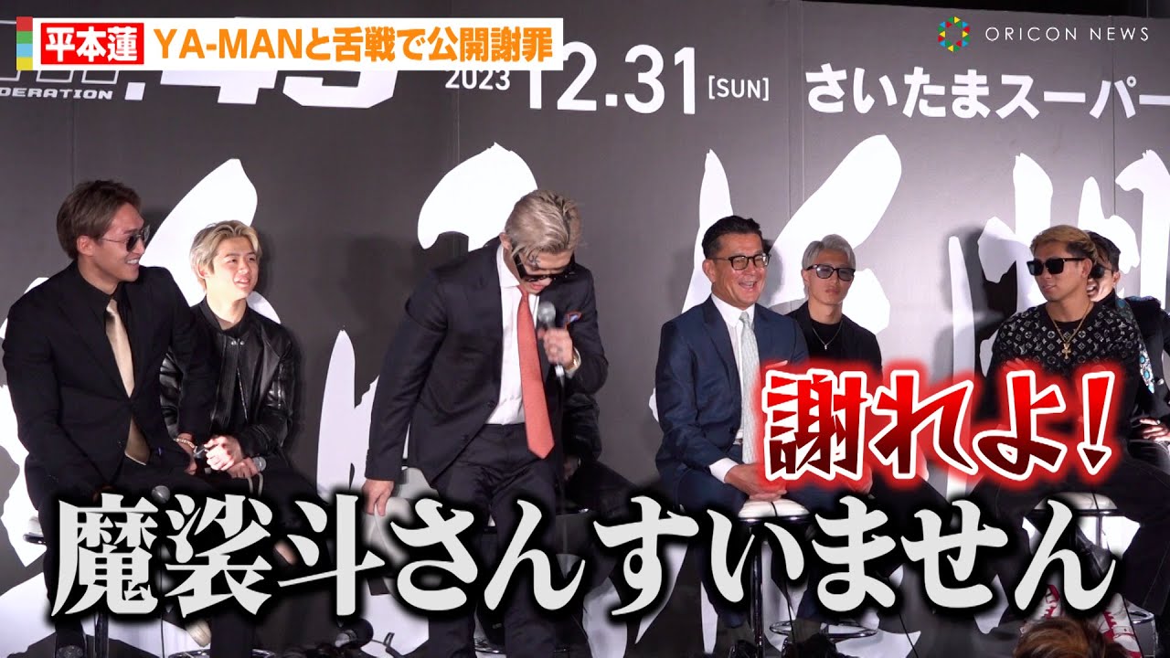 【RIZIN.45】平本蓮vsYA-MANの舌戦に安保瑠輝也も加勢で大波乱！？魔裟斗への悪口を公開謝罪「すみませんでした」　『RIZIN.45』追加対戦カード発表記者会見