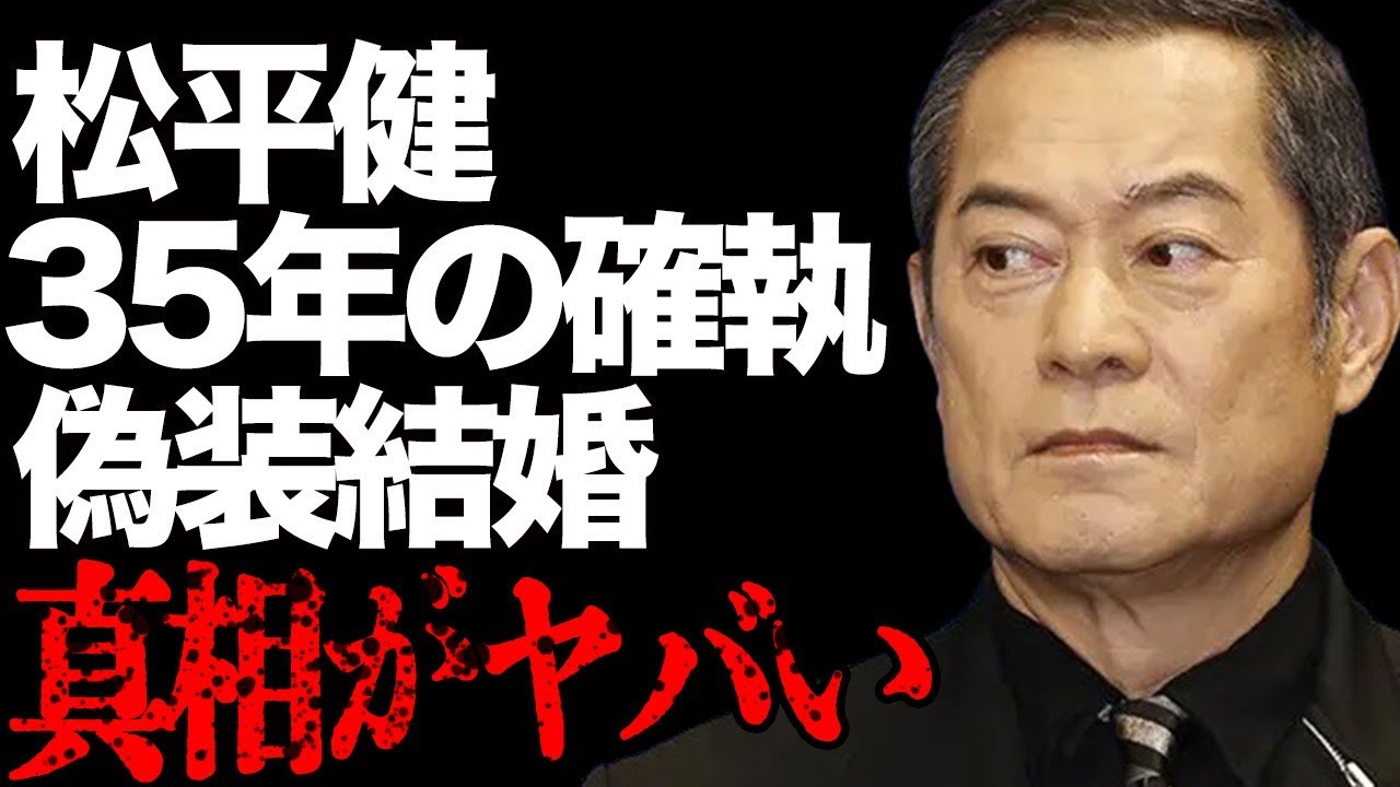松平健の元妻・松本友里が４歳の息子を残して“この世を去った”原因…中井貴一との35年にも及ぶ確執に言葉を失う…「暴れん坊将軍」でも有名な俳優と大地真央との偽装結婚の真相に驚きを隠せない…
