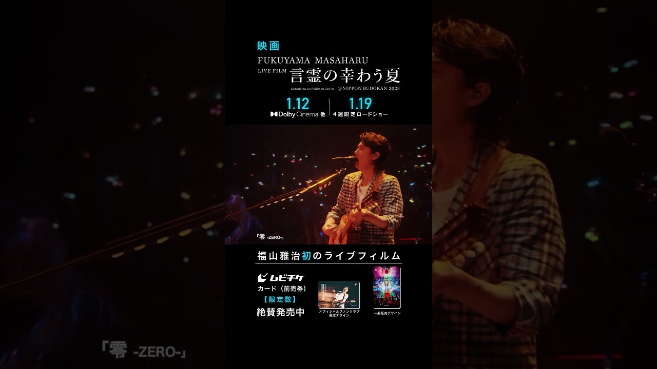 零 -ZERO- - 福山雅治 (From『FUKUYAMA MASAHARU LIVE FILM 言霊の幸わう夏@NIPPON BUDOKAN 2023』)