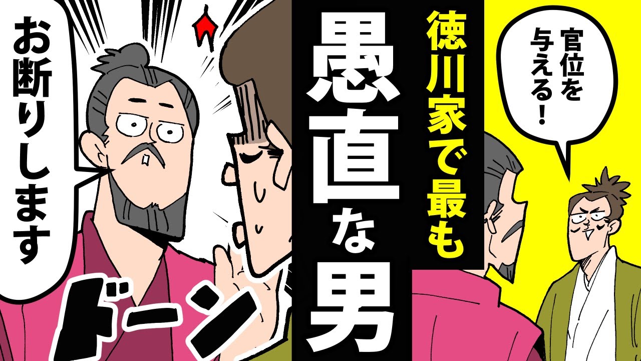 【漫画】鳥居元忠の生涯～忠義に生きた男～【日本史マンガ動画】