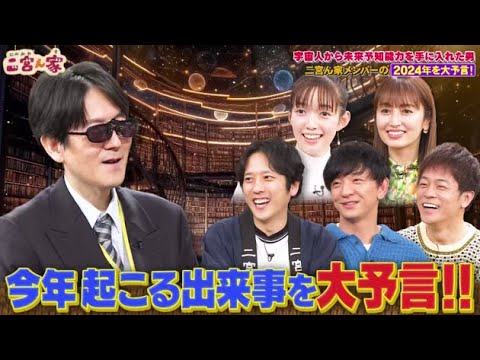 二宮ん家  2024年1月3日【二宮和也と愉快な仲間たちのちょっと変わったランキング】FULL SHOW