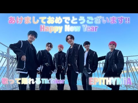 2024Happy NewYear✨️ (2023年総集編) 【EPITHYMiA Short Vlog】#epithymia #hope #vlog #日常 #歌って踊れるTikToker