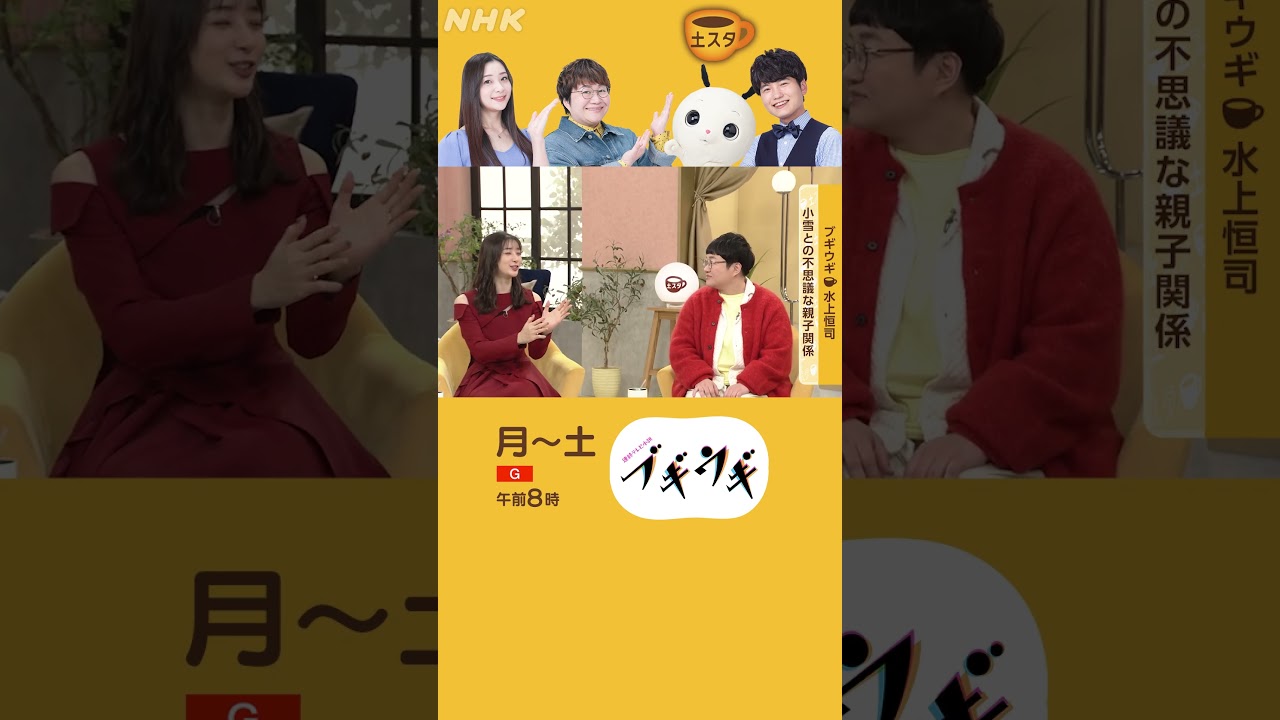 水上恒司×『ブギウギ』不思議な親子関係 | 土スタ | 切り抜き | NHK | #shorts