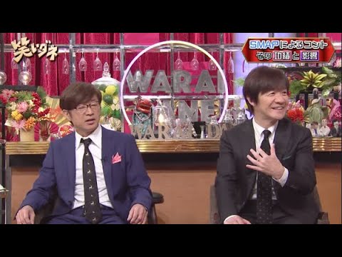 笑いダネ 2024年1月3日 内村&さまぁ~ずMC番組に香取慎吾が出演!初出しトーク連発!! FULL SHOW