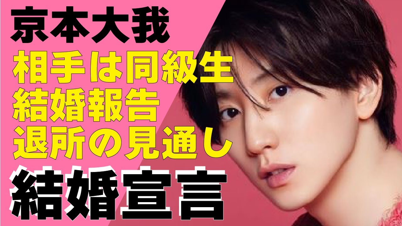 京本大我がラジオ配信で”結婚宣言”！結婚相手の正体や結婚報告を”ラジオ”で行った理由に驚きが隠せない！SixTONESを脱退し”退所”すると言われる真相に驚愕！