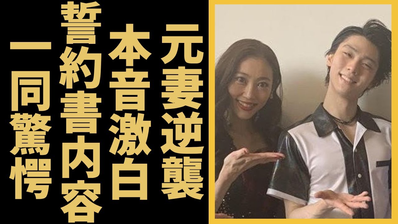 羽生結弦の元妻・末延麻裕子が離婚についての衝撃度告白...暴露した誓約書の内容に恐怖を覚えた..美人ヴァイオリニストの友人が話した羽生結弦の嘘まみれの証言に言葉を失う...