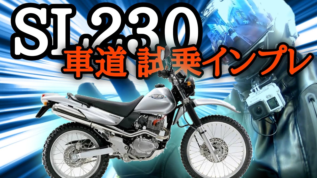 アメリカンバイク乗りによるオフロードバイクの車道インプレッション【SL230】【モトブログ】