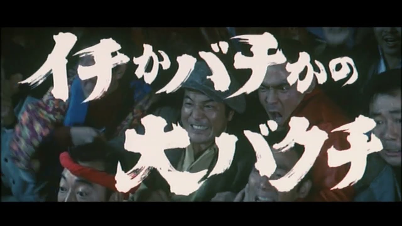 【予告編】トラック野郎　天下御免