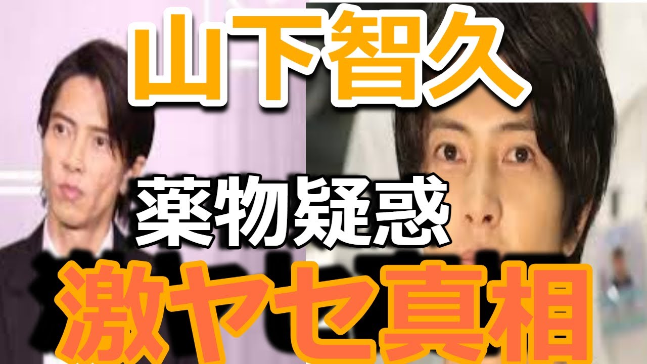 【驚愕】山下智久薬物疑惑報道　山下智久海外移住の真相とは