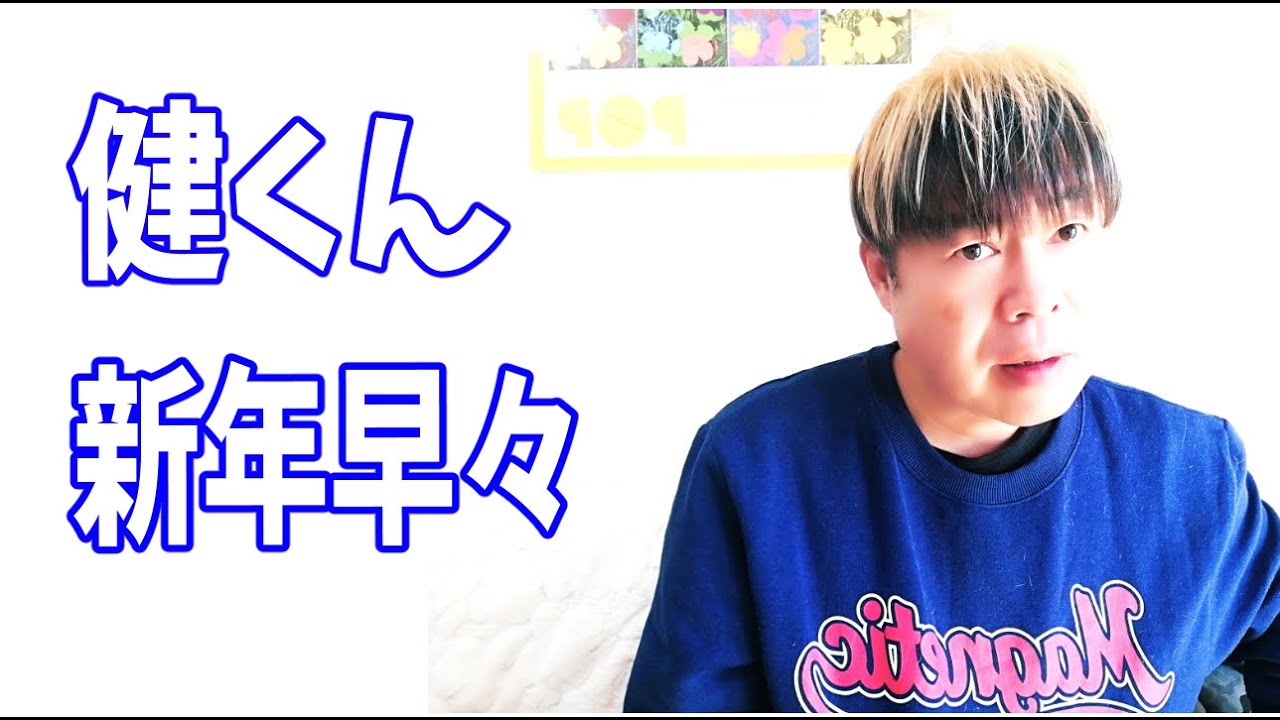佐藤健くん、新年早々ヤバいね・・・
