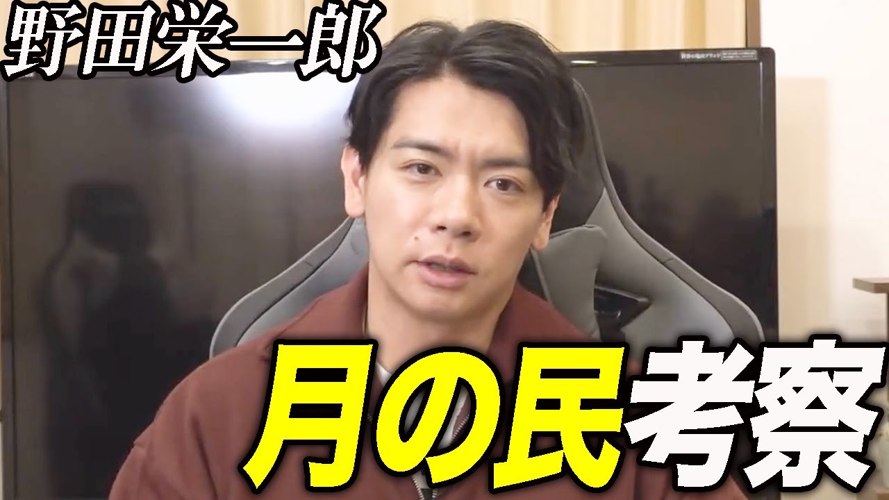 【野田栄一郎】考察はついに宇宙へ【マヂラブ野田クリスタル】