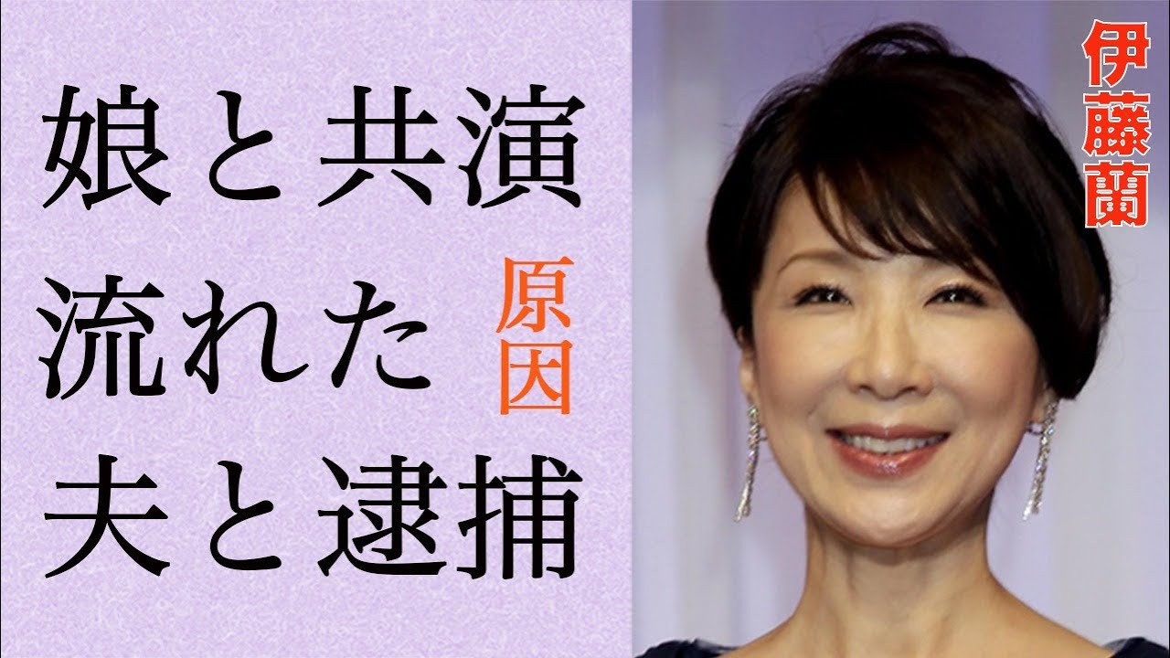 伊藤蘭と水谷豊の“逮捕”の真相…紅白で娘・趣里と共演がない原因に言葉を失う…「キャンディーズ」として活躍した女優の“極秘離婚”の真意に驚きを隠せない…