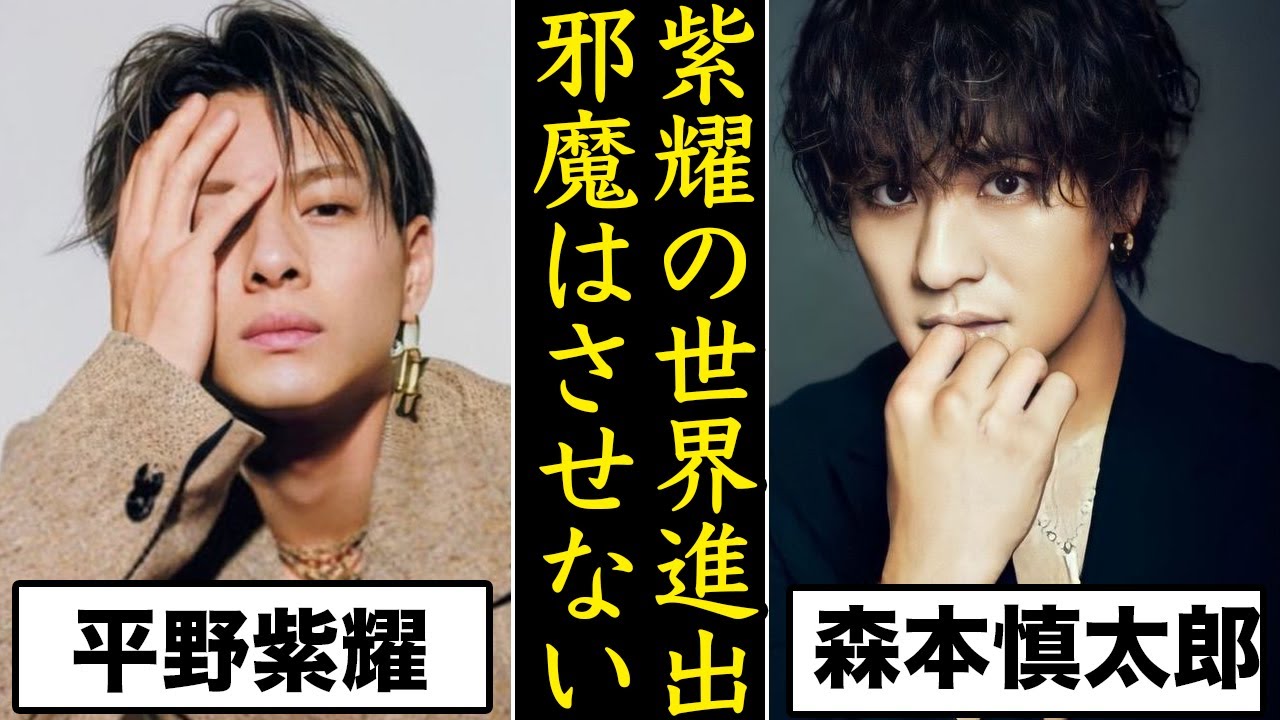 SixTONES森本慎太郎が平野紫耀を大好きな“意外な理由”とは