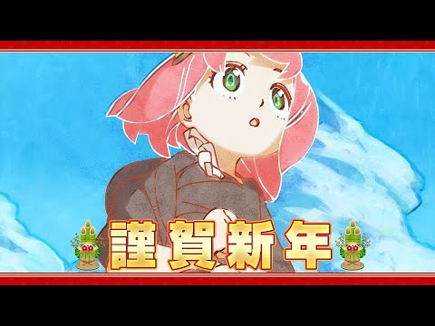 謹賀新年！『劇場版 SPY×FAMILY CODE: White』【大ヒット上映中】