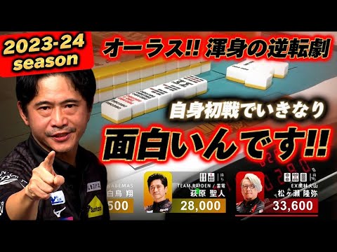 【逆転のオーラス】初日から出た「雷電の麻雀は面白いんです」萩原聖人