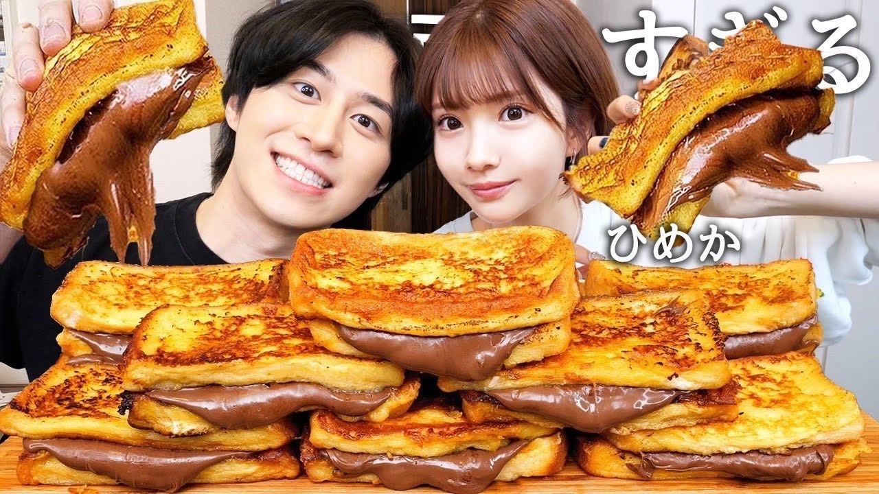 10億稼いで引退した元キャバ嬢ひめかとヌテラフレンチトースト食べて前回のコラボで炎上した件について聞いてみたwww