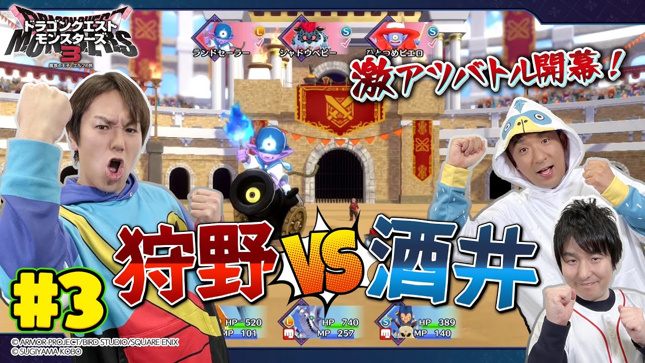 【DQM3】狩野英孝 vs 酒井健太 激熱バトルを展開する【クリカノ】