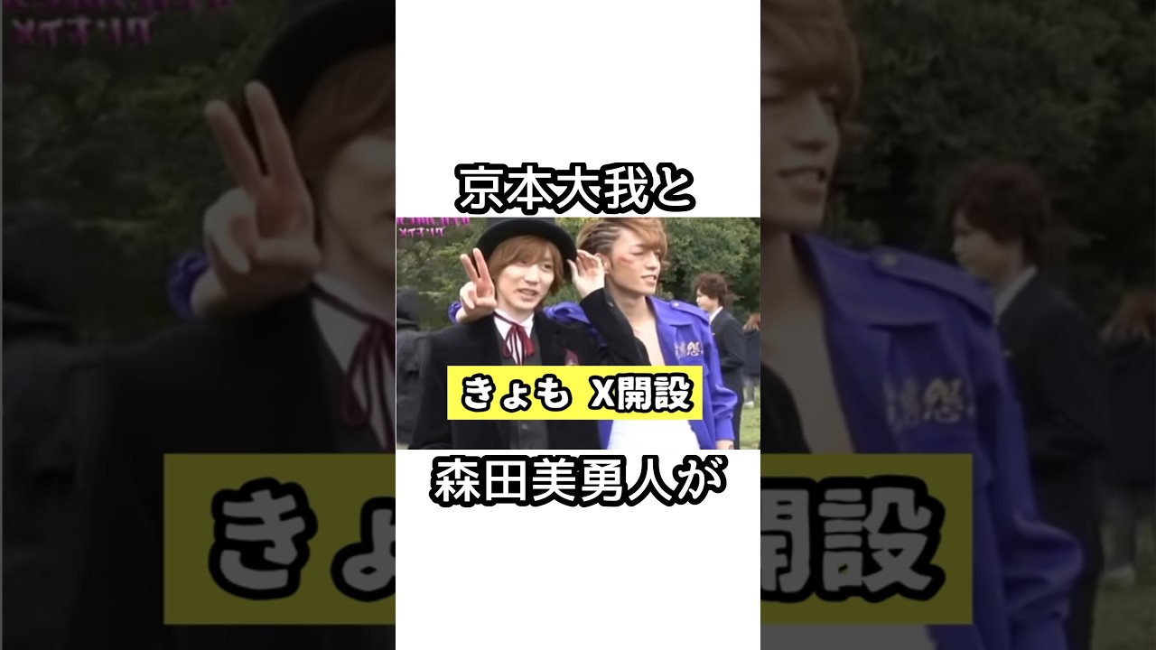 【緊急】京本大我と森田美勇人に関する面白い雑学【SixTONES】【きょもみゅ】#森田美勇人   #京本大我   #7order   #smileup  #ジャニーズ #sixtones