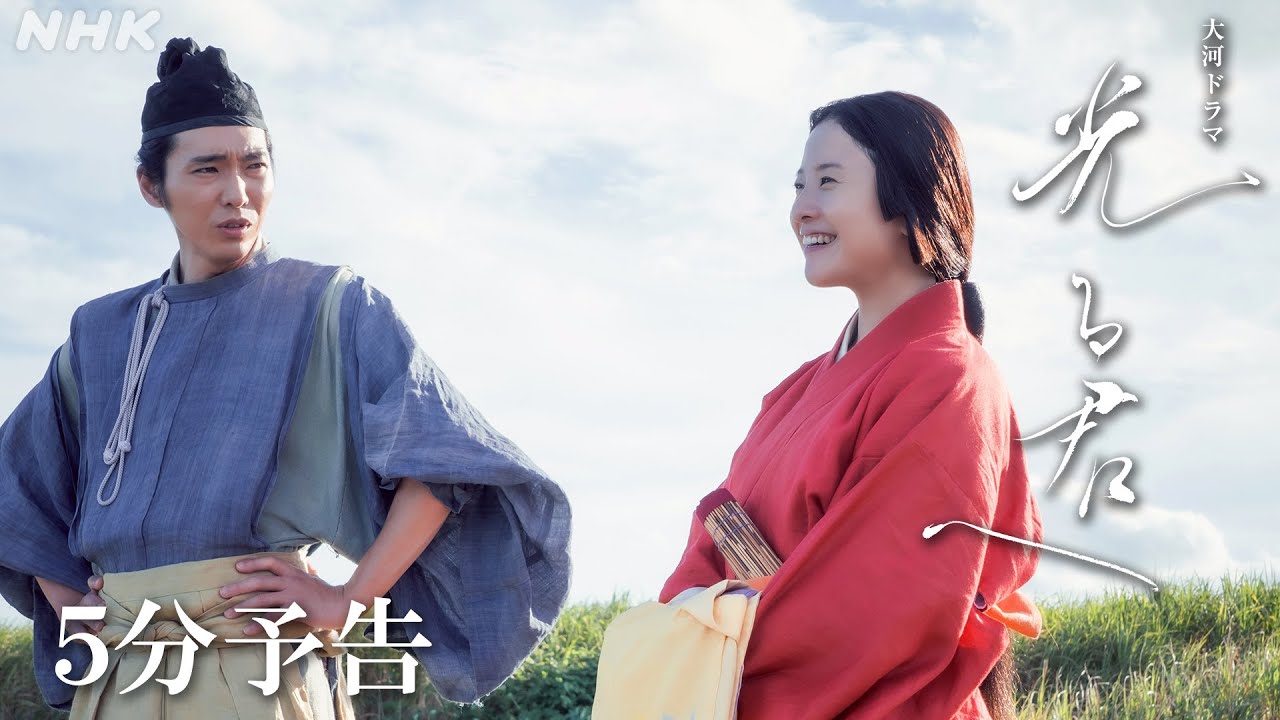 【大河ドラマ「光る君へ」】紫式部(吉高由里子)「源氏物語」の作者 藤原道長(柄本佑)との運命的な出会い！| 5分予告 | NHK