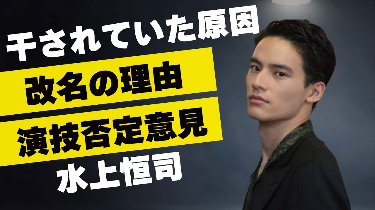 【ブギウギ】水上恒司が突然“改名”した理由…干されていた原因に言葉を失う…「俳優」として活躍する彼の演技に“否定的”な意見が出る真相に驚きを隠せない…