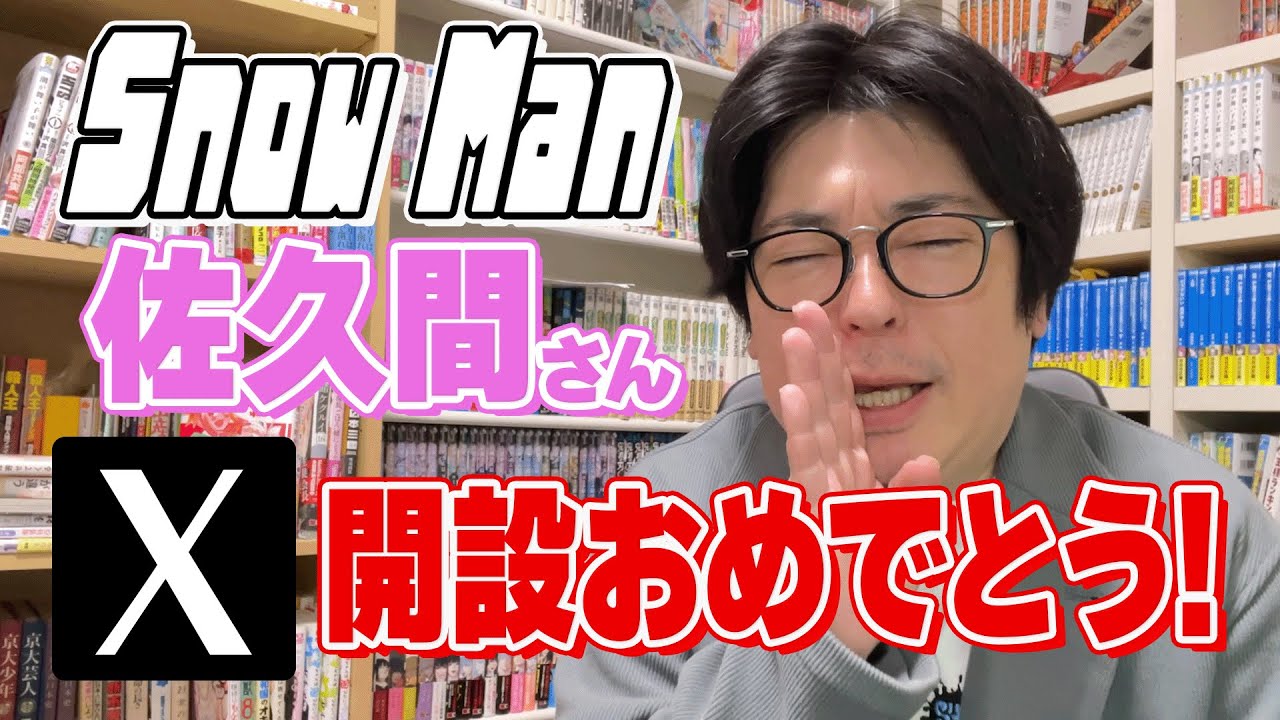 Snow Man佐久間さんにリプを送ったら予想外の結果になった