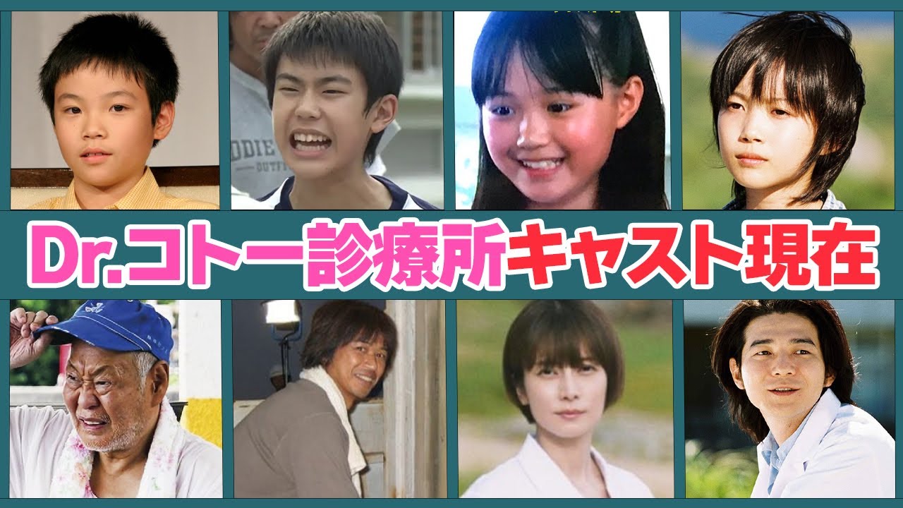 【子役中心】Dr.コトー診療所に出演していたキャストの現在がヤバい…！