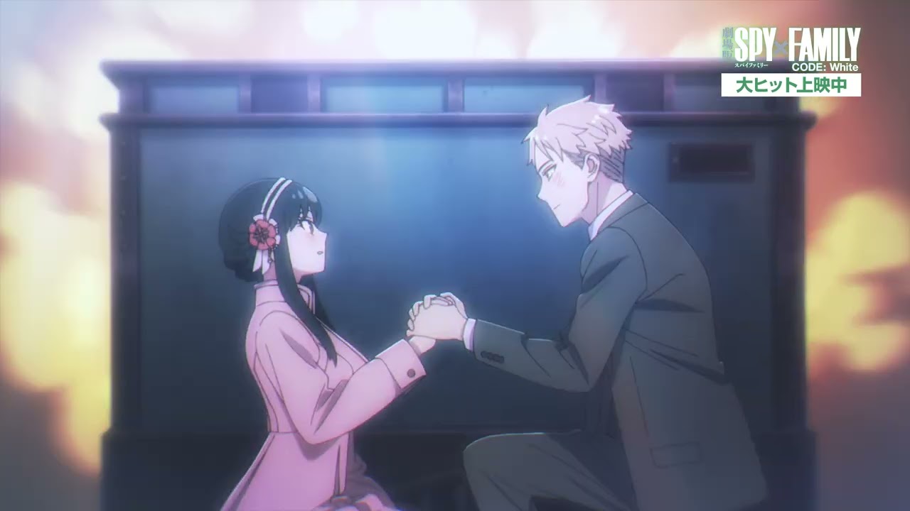『劇場版 SPY×FAMILY CODE: White』WEB CM「はげしめのいちゃいちゃ篇」【大ヒット上映中】