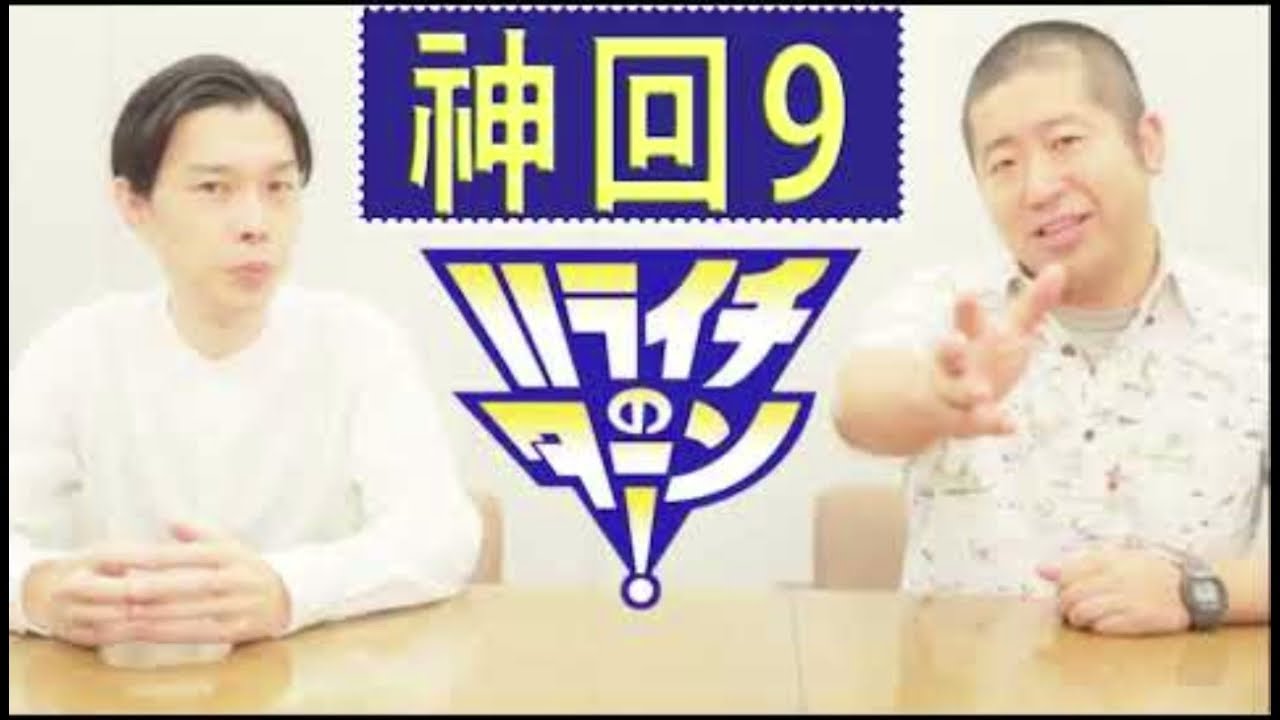 ハライチのターン！岩井トーク ⁂お笑いラジオ⁂ 澤部第3子誕生① 命名 花太郎