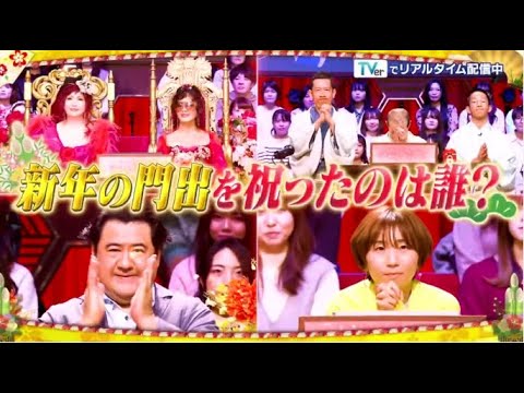 小学5年より賢い?  2024年1月5日 新年早々全問正解者出た!!叶姉妹?木久扇?小手伸也?高橋成美? FULL SHOW