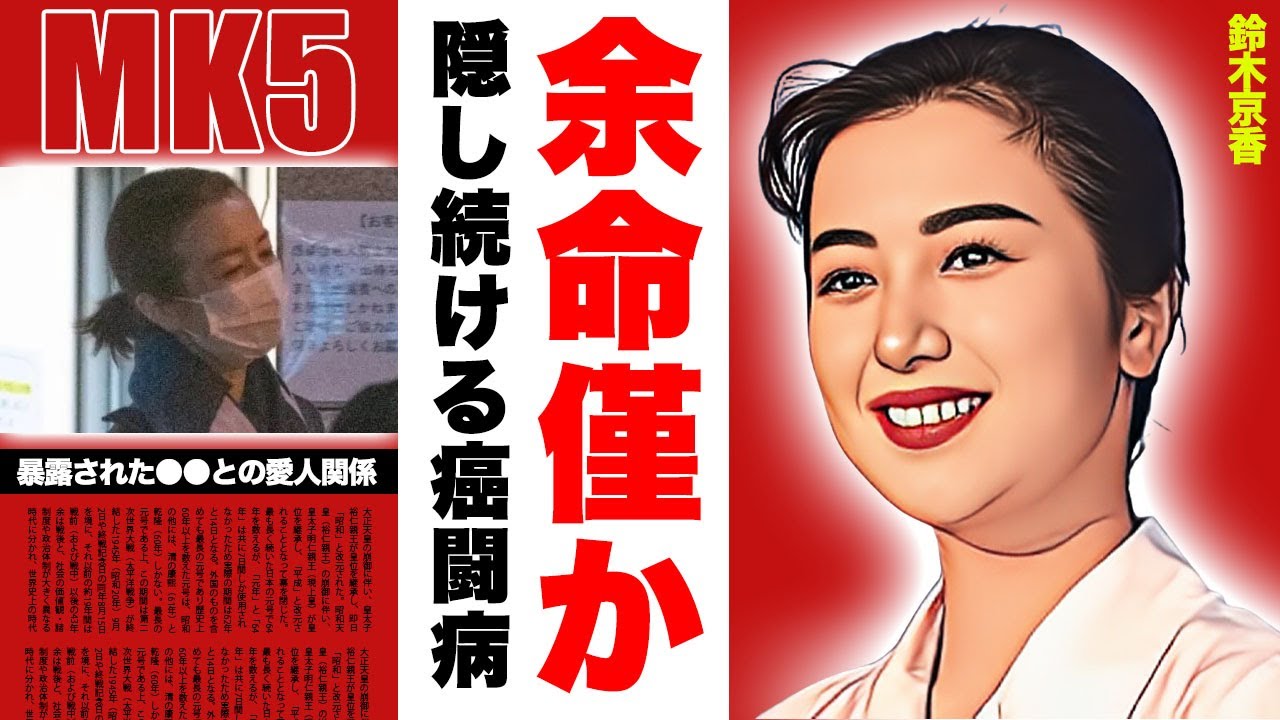 鈴木京香が復帰間近と事務所がひた隠しにする"余命宣告"の癌闘病...暴露された愛人関係に驚愕！『君の名は』で有名な女優の長谷川博己との極秘結婚の真相に言葉を失う！