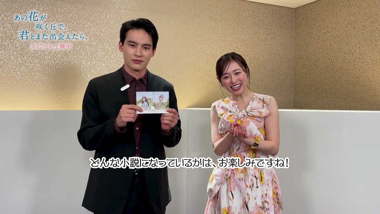 『あの花が咲く丘で、君とまた出会えたら。』12/22～入場者プレゼントお知らせ映像💐大ヒット上映中