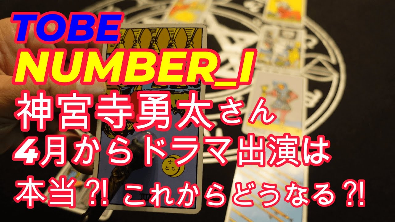 number_iの神宮寺勇太さん、4月からのドラマ出演は本当⁈