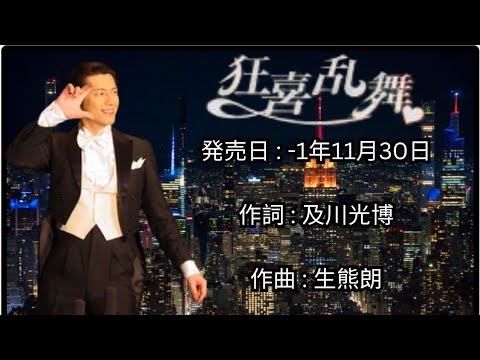 及川光博 バラ色の人生 Lyrics