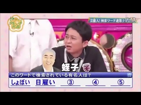 クイズスター名鑑　検索ワード New 2023 || 2024.01.05