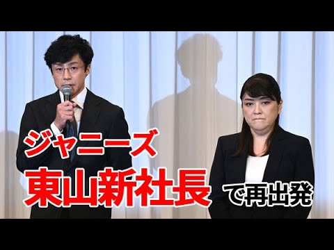 【ジャニーズ】新社長の東山紀之氏、事務所の名称は維持