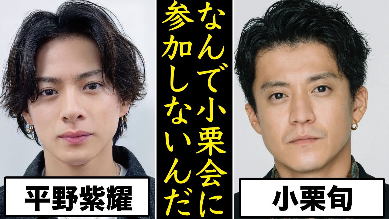 平野紫耀が小栗旬の誘いに乗らない“意外な理由”とは...King&Prince時代からの悩みに驚きを隠せない