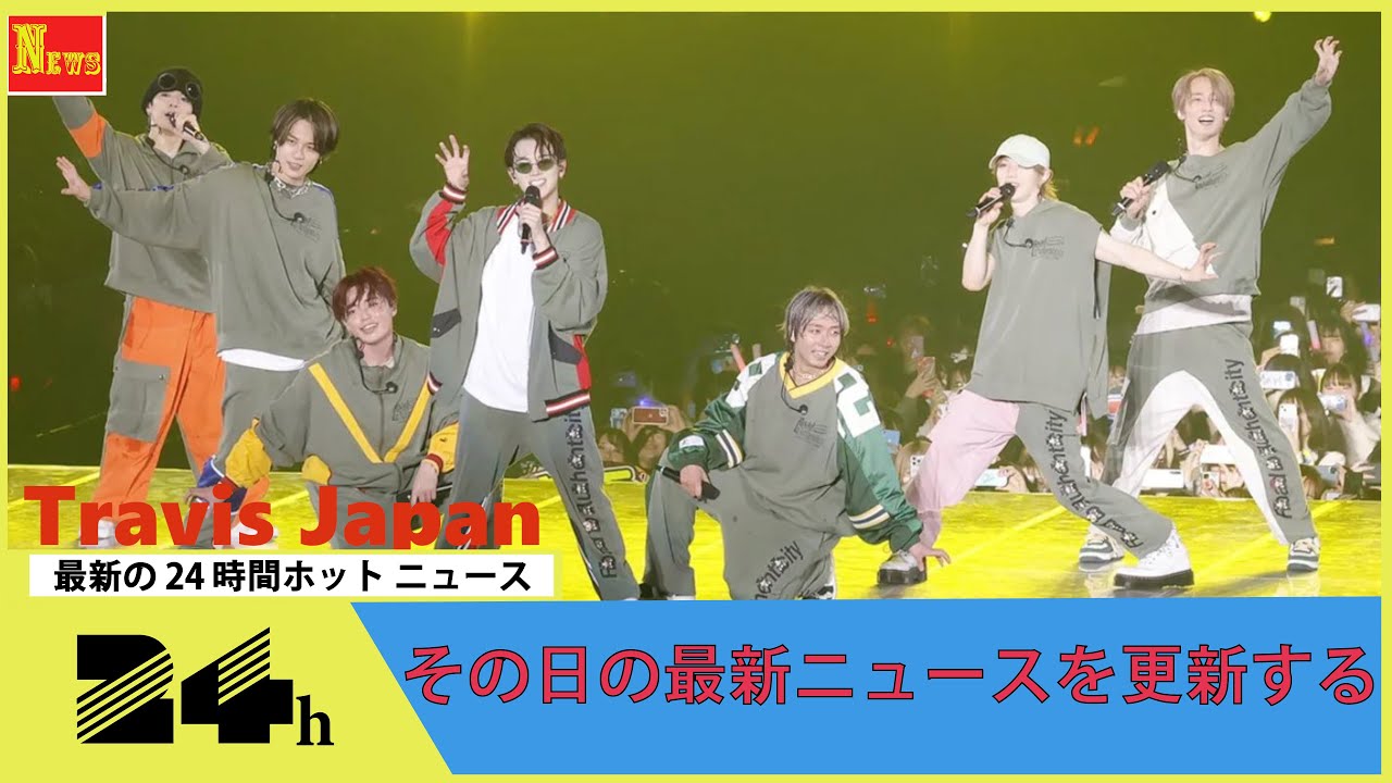 Travis Japan、レベルアップを続ける7人が”横アリ”で圧巻のパフォーマンス　トラジャ担と最高のJUST DANCE!を体現