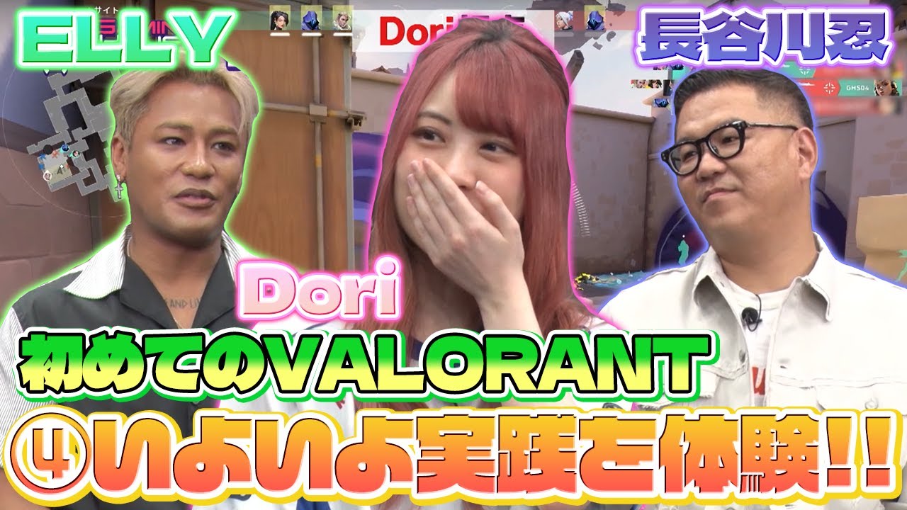 シソンヌ長谷川にVALORANTの洗礼！？いよいよ実践へ！初めての戦いの結果は…？