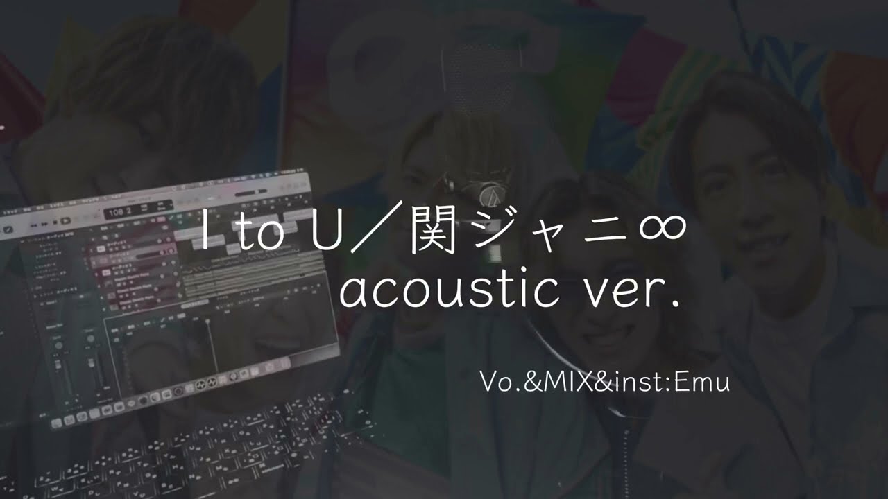 【eighterが音源から作って歌ってみた】ItoU／関ジャニ∞