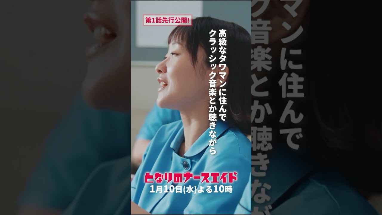ボロボロにされたい　＃となりのナースエイド　＃川栄李奈　　＃矢本悠馬　＃吉住　＃日テレ　＃shorts