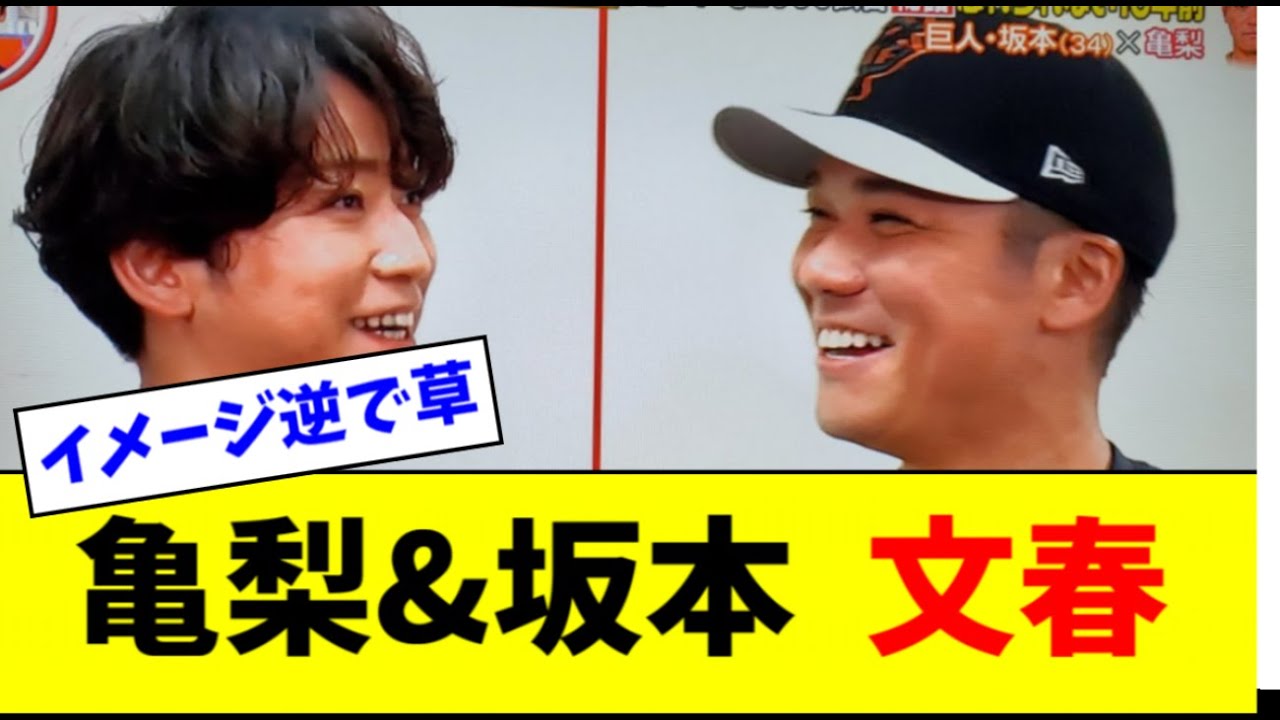 【悲報】亀梨と坂本、文春からヤバい情報が出る【2ch なんJ反応】