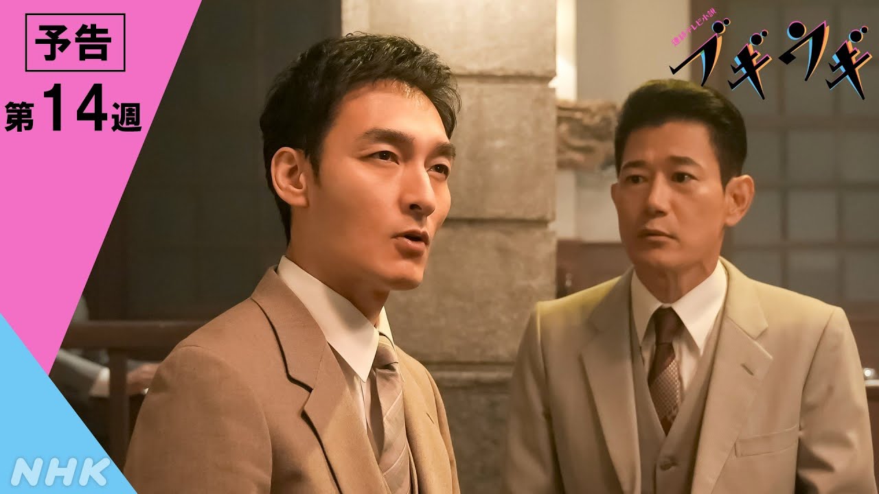 [ブギウギ] 次週予告 第14週「戦争とうた」1/4(木)～放送予定 | 朝ドラ | 連続テレビ小説 | NHK