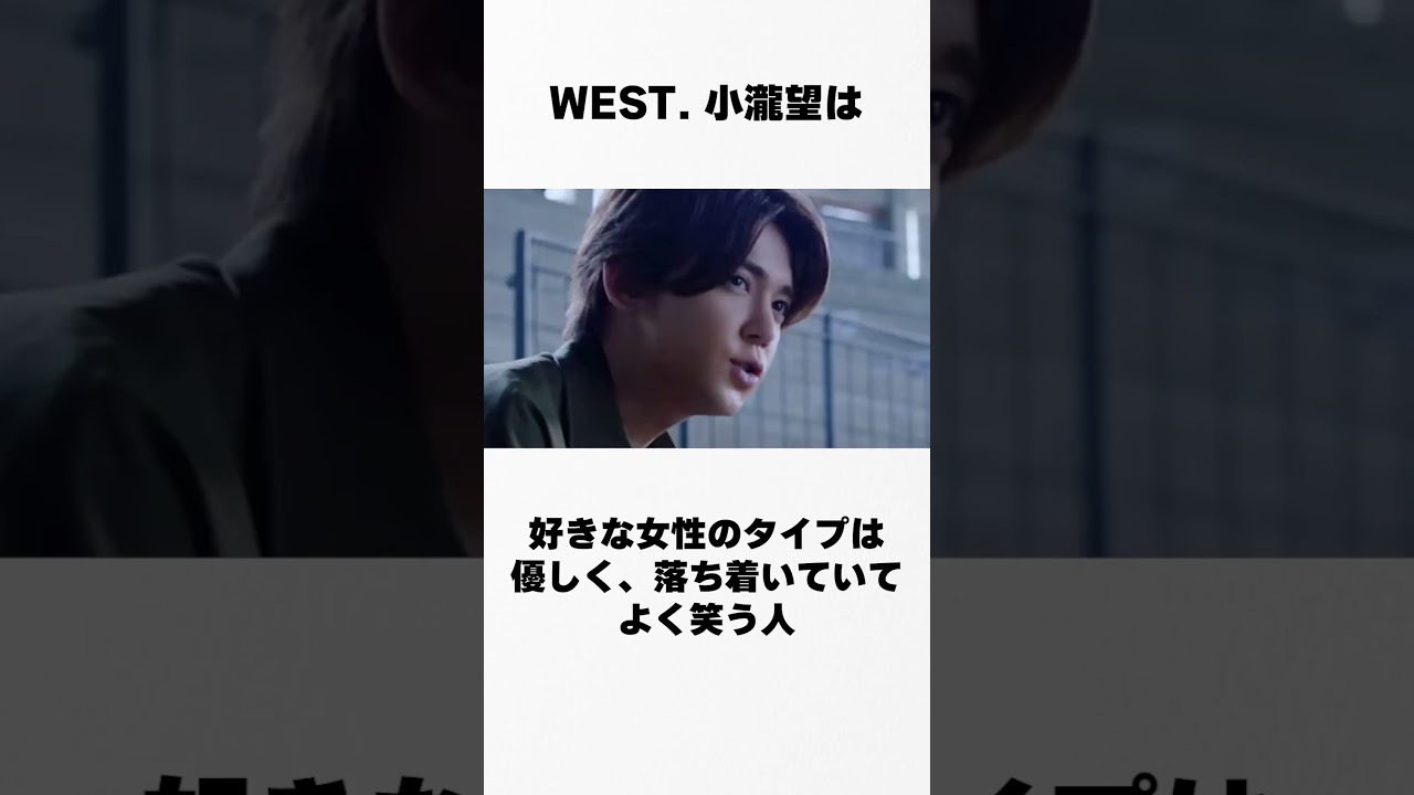【ジャニーズの逸話】WEST./小瀧望の裏話 #小瀧望  #芸能人 #裏話 #暴露 #伝説 #逸話 #shorts #short #shortvideo #ジャニーズ  #スマイルアップ #WEST.